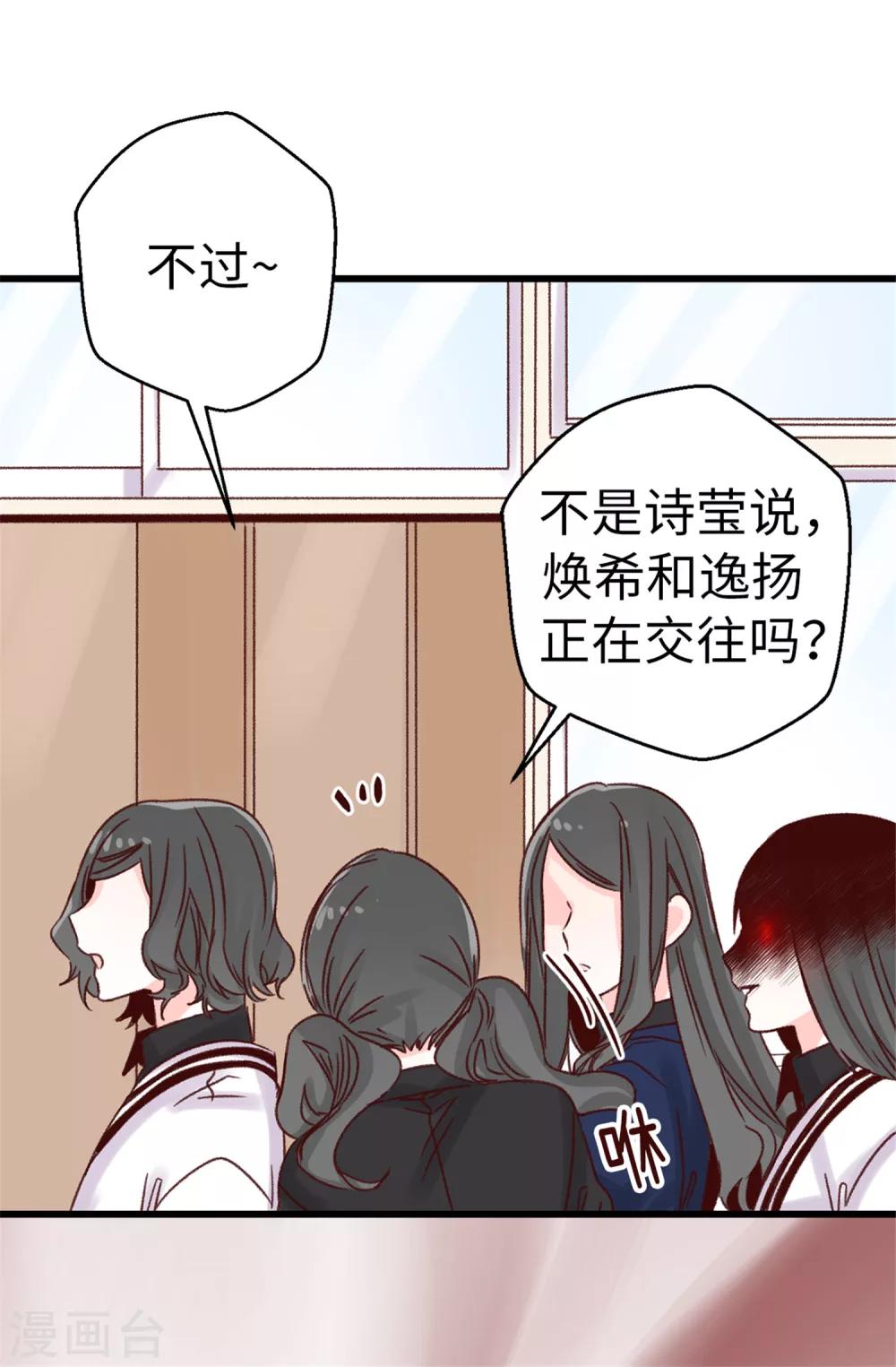 薔薇戀人 - 第36話 造謠生事 - 4