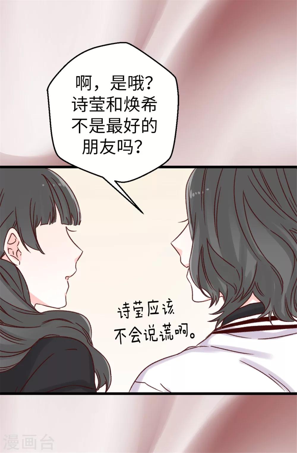 薔薇戀人 - 第36話 造謠生事 - 5