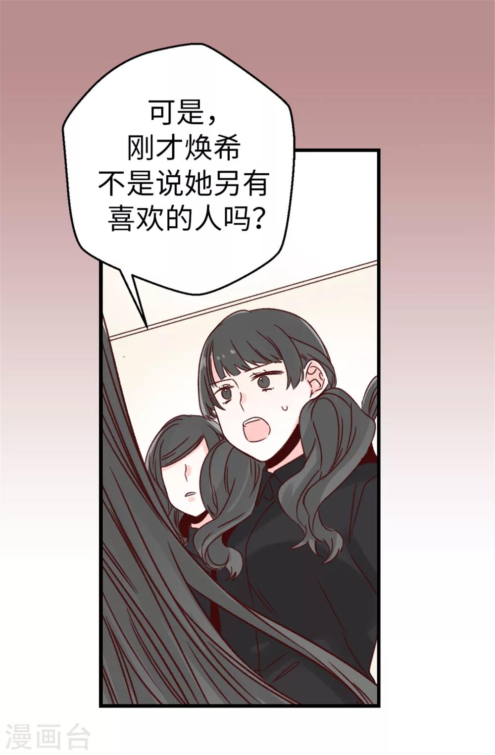 薔薇戀人 - 第36話 造謠生事 - 1