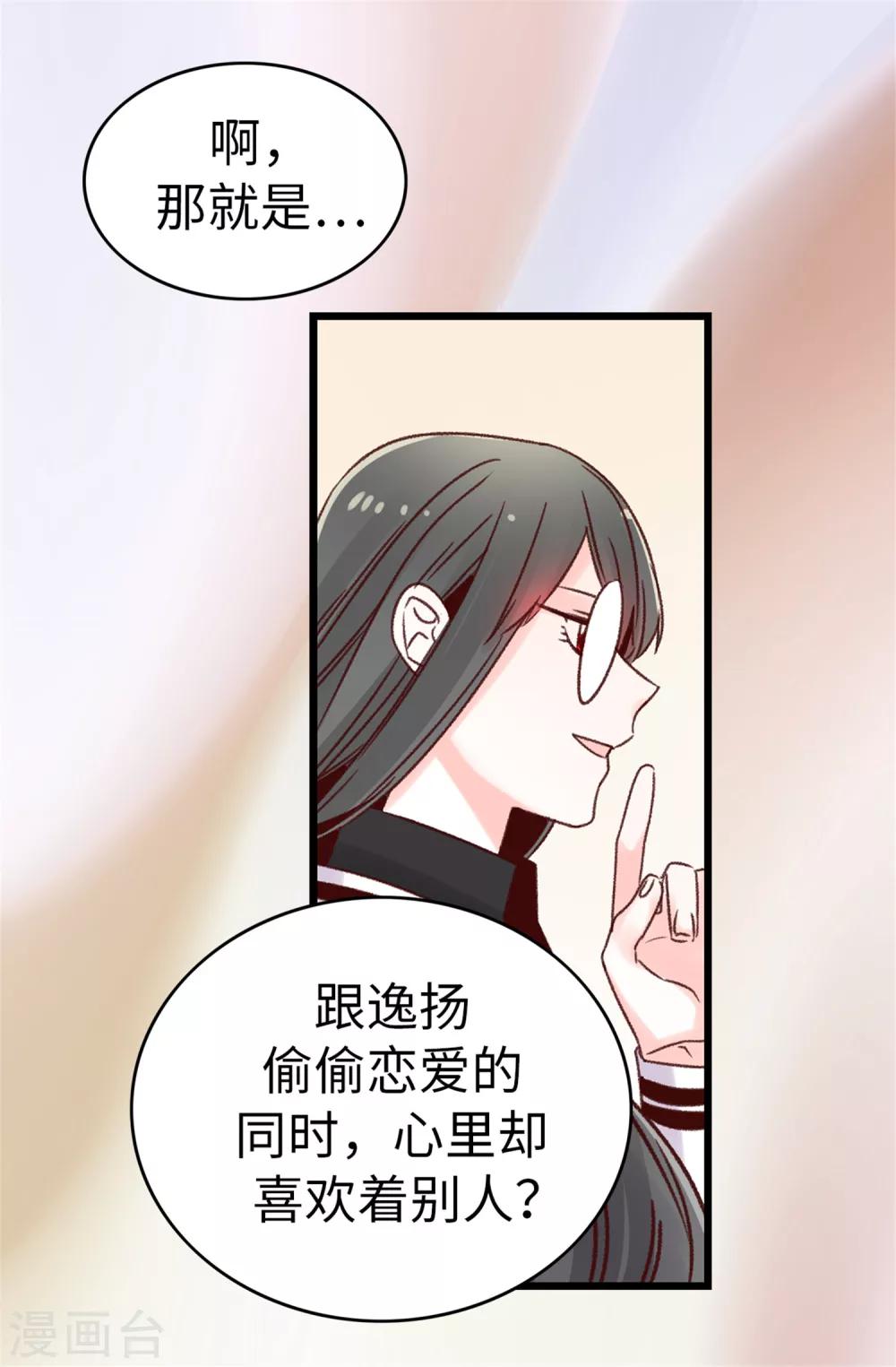 薔薇戀人 - 第36話 造謠生事 - 2