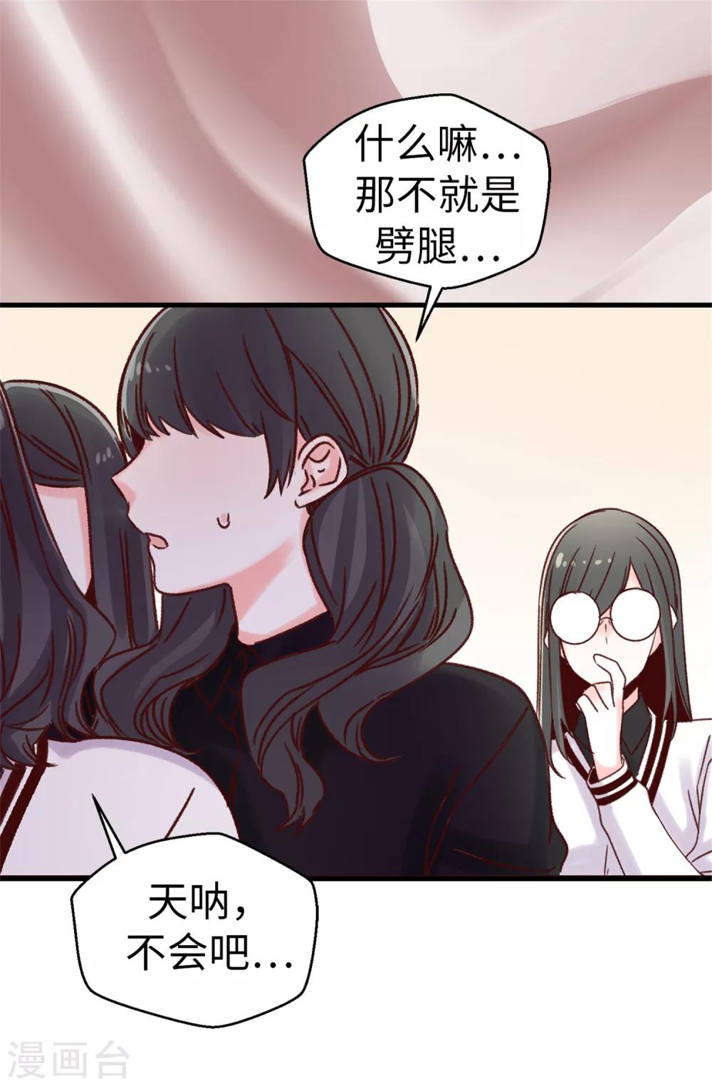 薔薇戀人 - 第36話 造謠生事 - 3