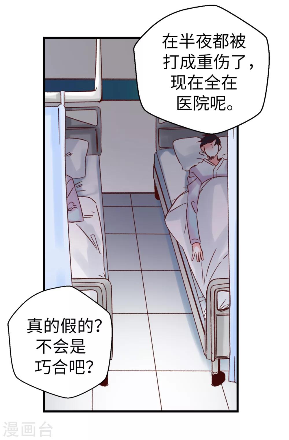 薔薇戀人 - 第36話 造謠生事 - 3