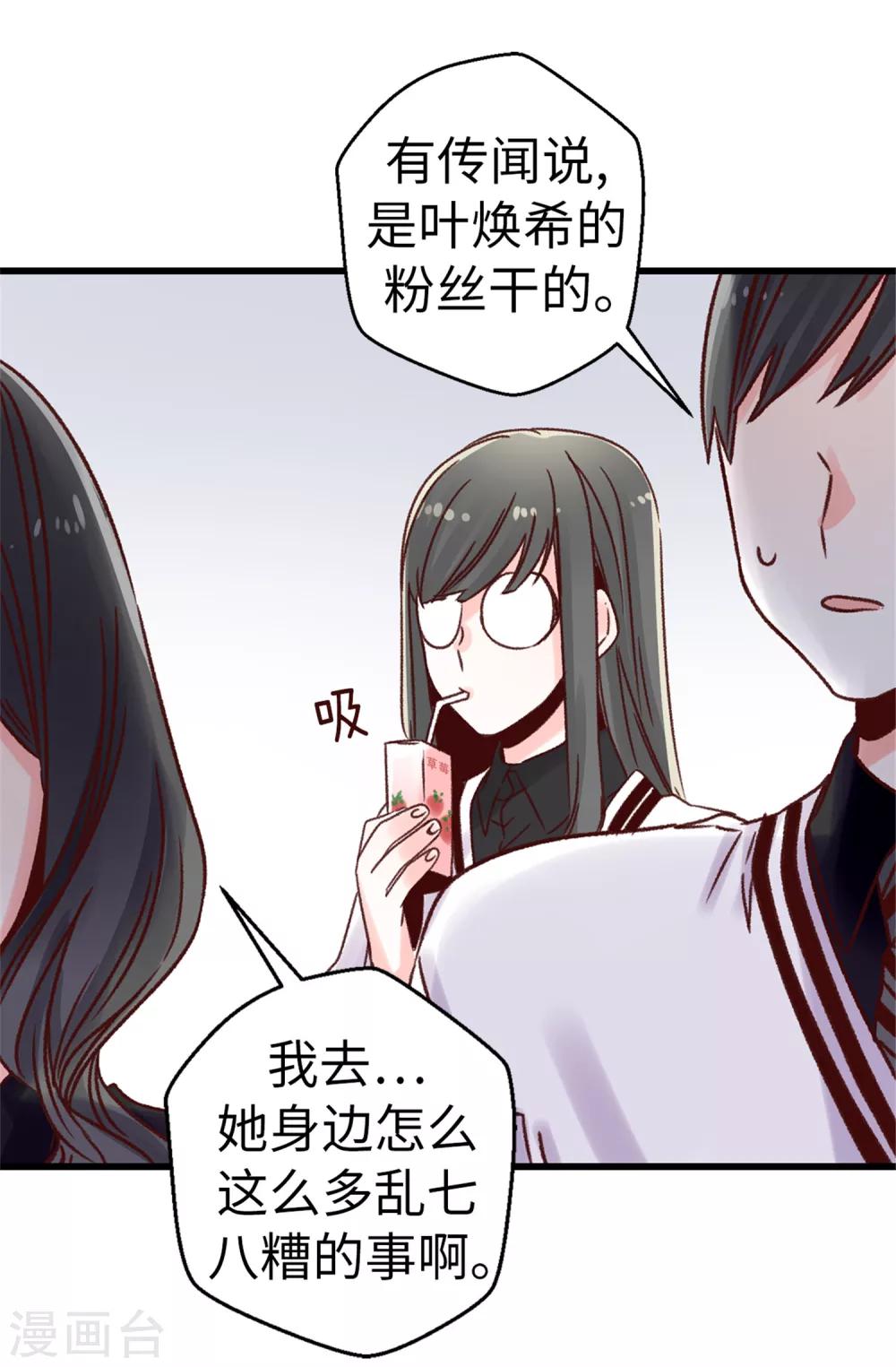 薔薇戀人 - 第36話 造謠生事 - 4