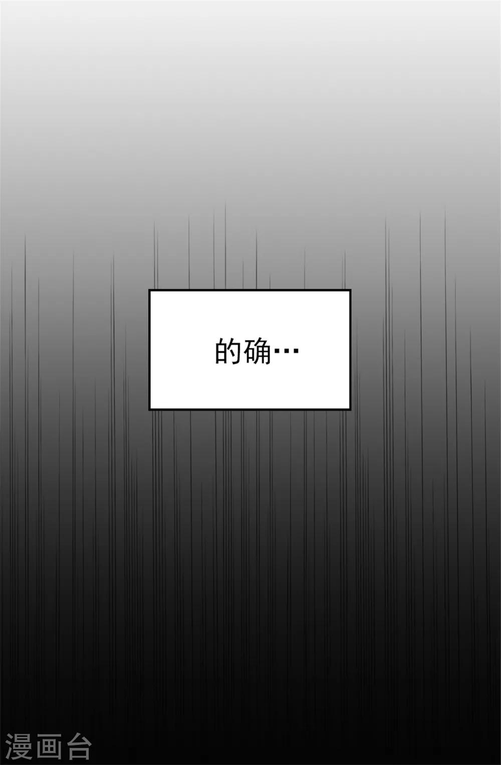 薔薇戀人 - 第36話 造謠生事 - 5