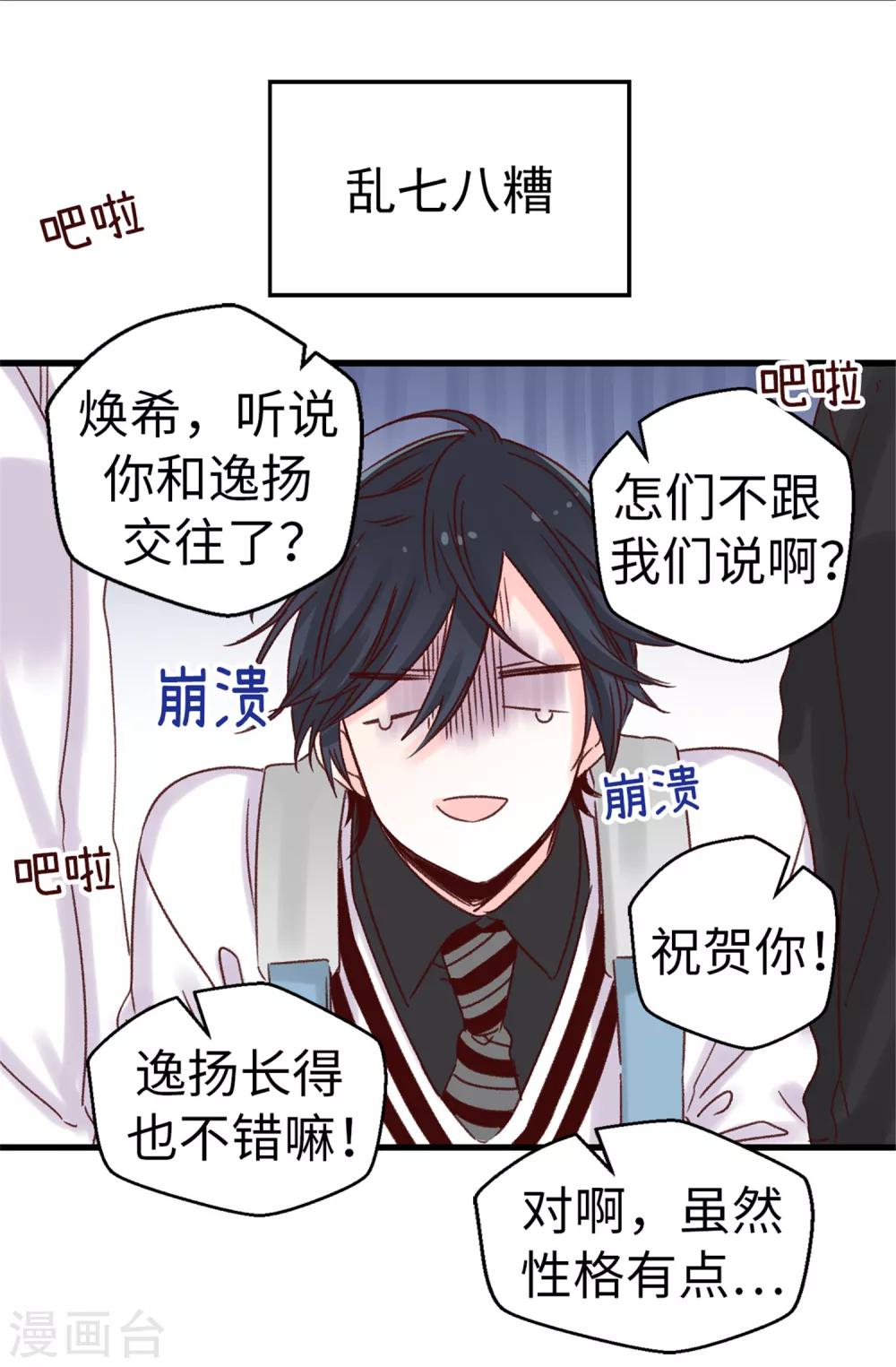 薔薇戀人 - 第36話 造謠生事 - 6