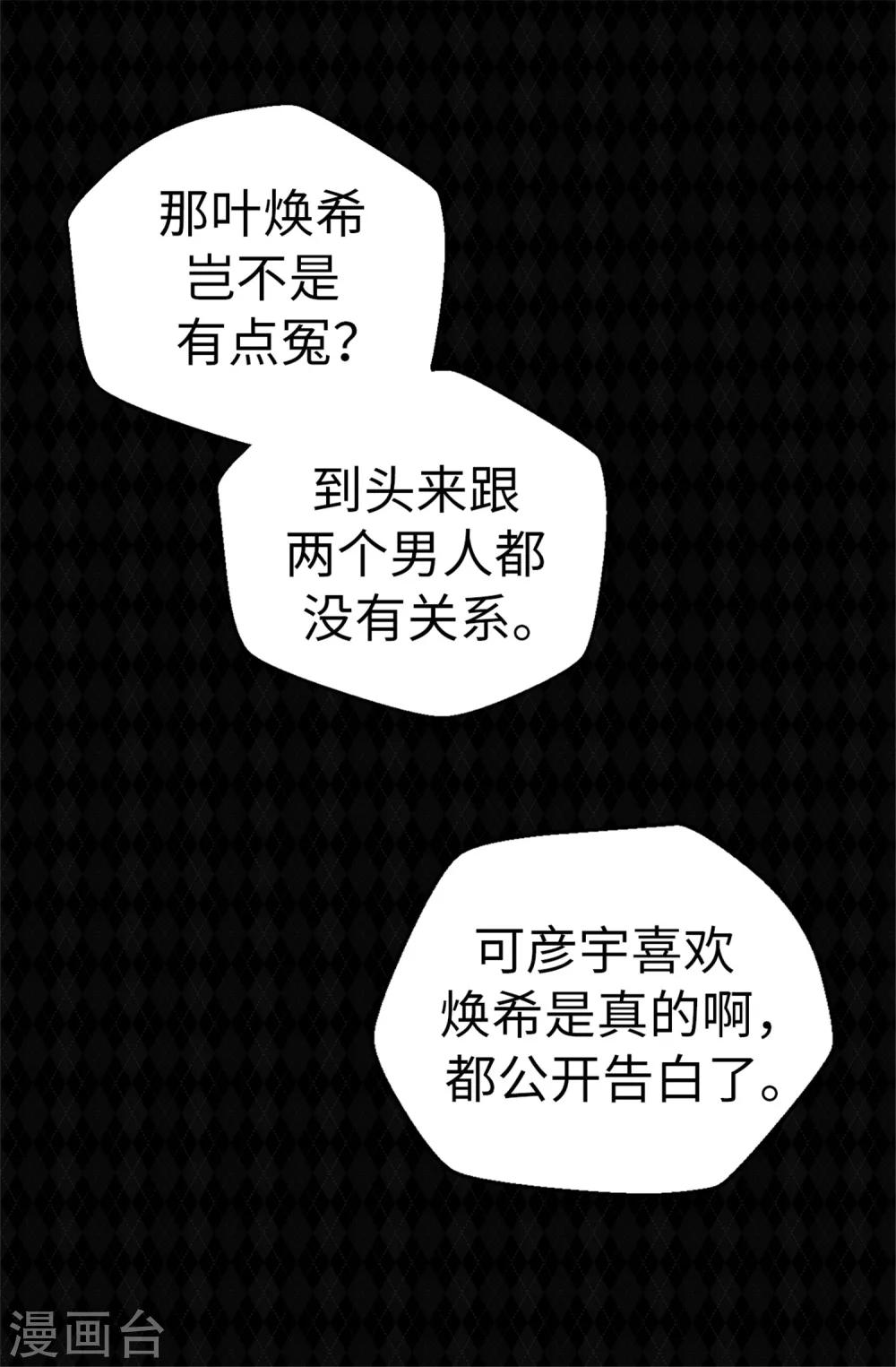 薔薇戀人 - 第38話 人言可畏 - 1