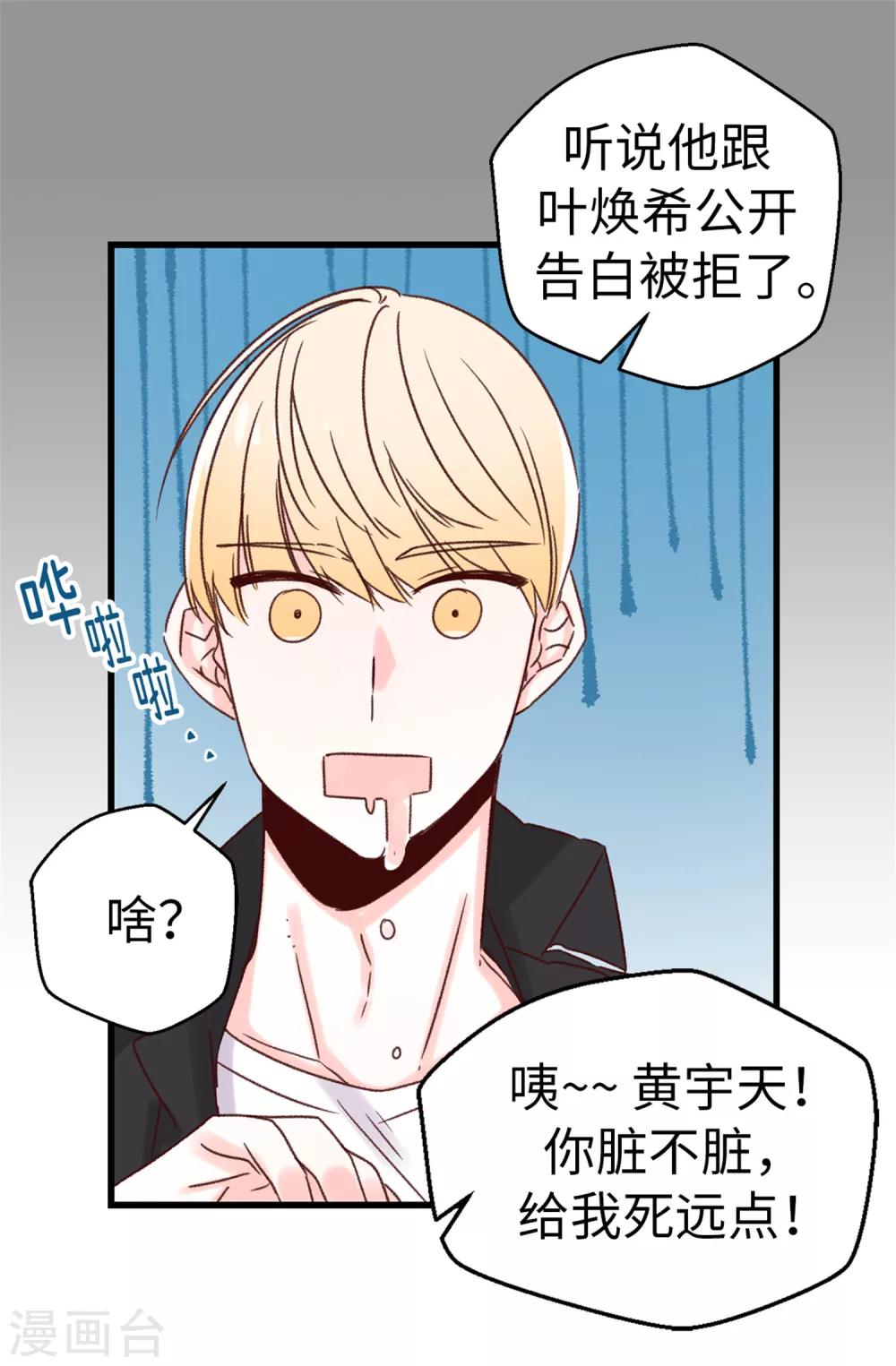 薔薇戀人 - 第38話 人言可畏 - 5