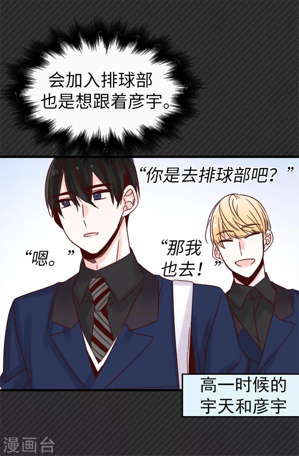 薔薇戀人 - 第38話 人言可畏 - 3