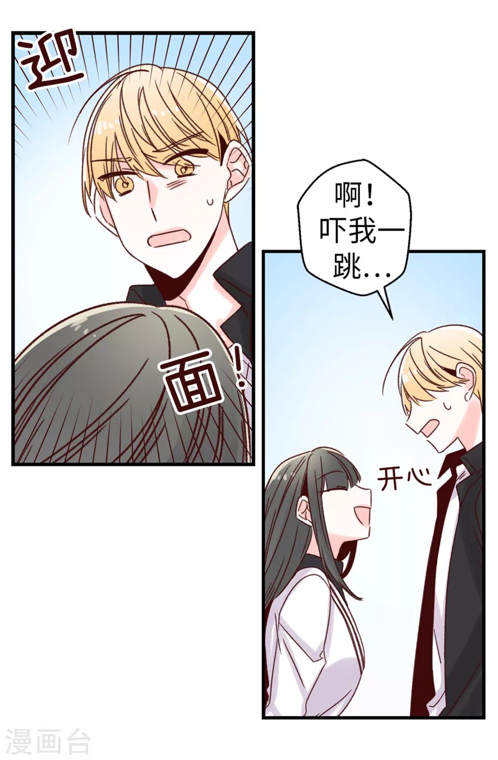 薔薇戀人 - 第38話 人言可畏 - 4