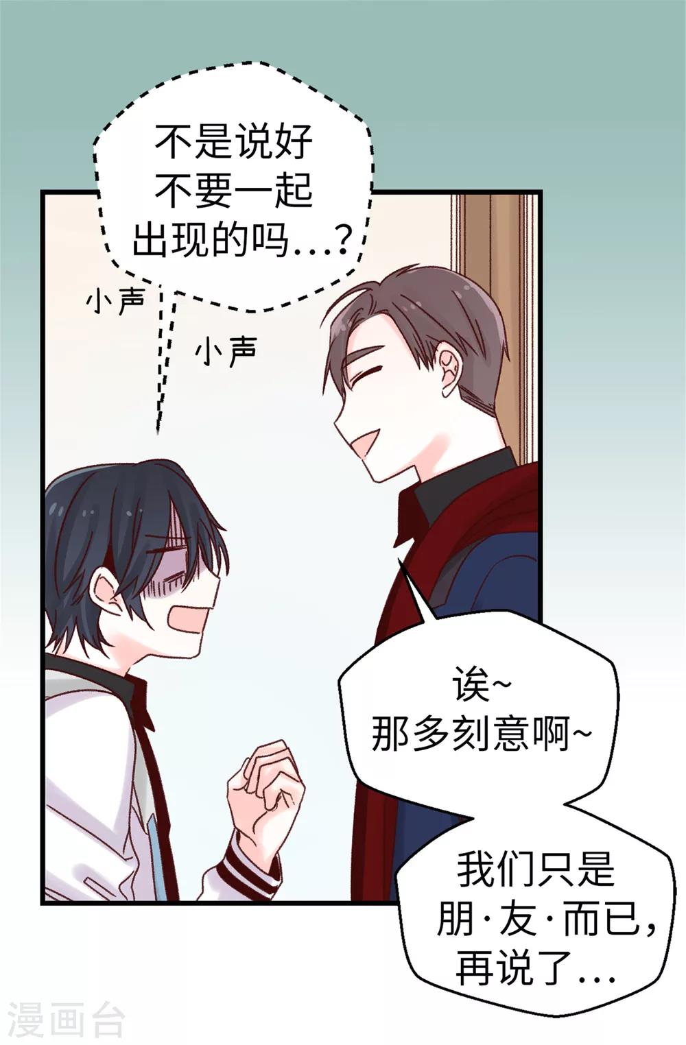 薔薇戀人 - 第38話 人言可畏 - 3