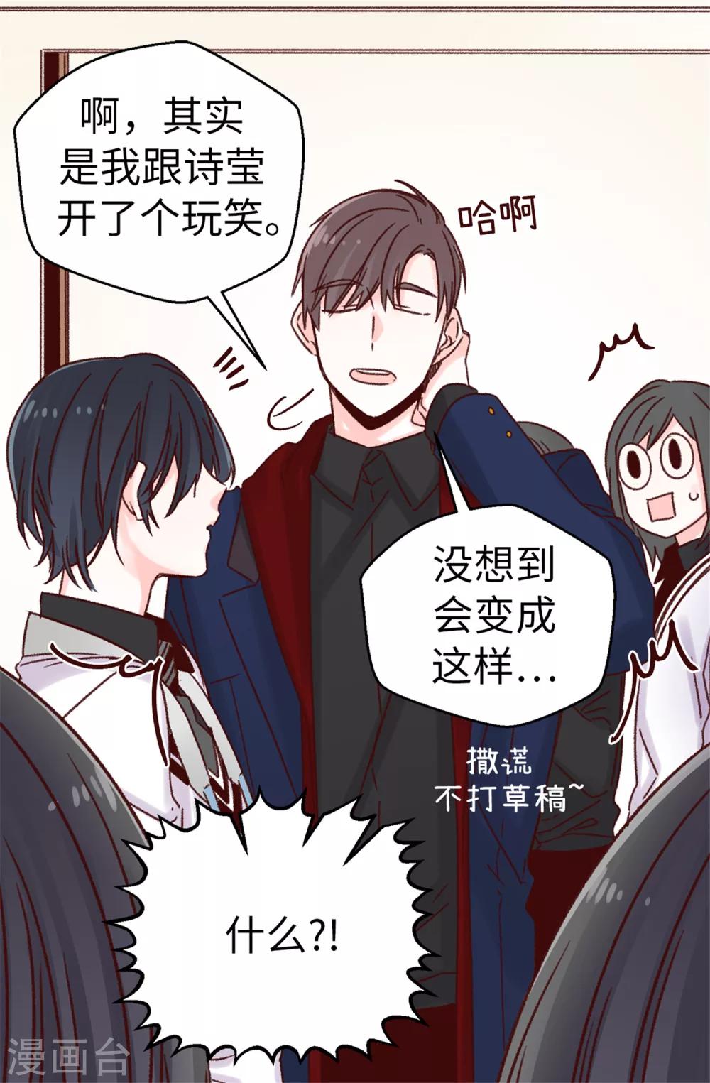 薔薇戀人 - 第38話 人言可畏 - 3