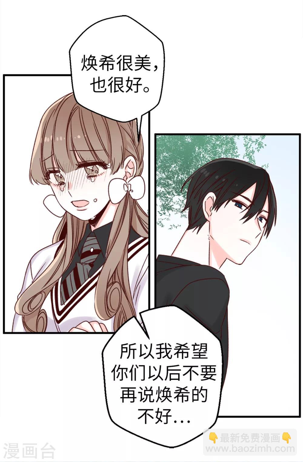 薔薇戀人 - 第4話 薔薇家族的後裔 - 5