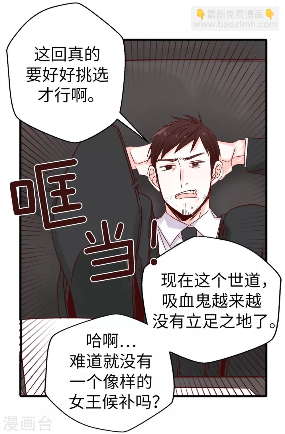 薔薇戀人 - 第4話 薔薇家族的後裔 - 4