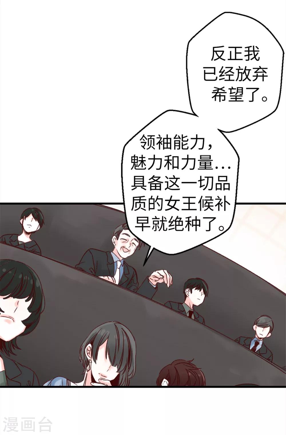 薔薇戀人 - 第4話 薔薇家族的後裔 - 5