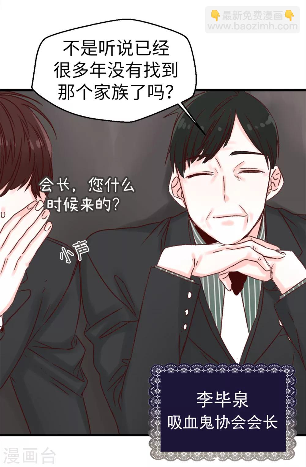 薔薇戀人 - 第4話 薔薇家族的後裔 - 3