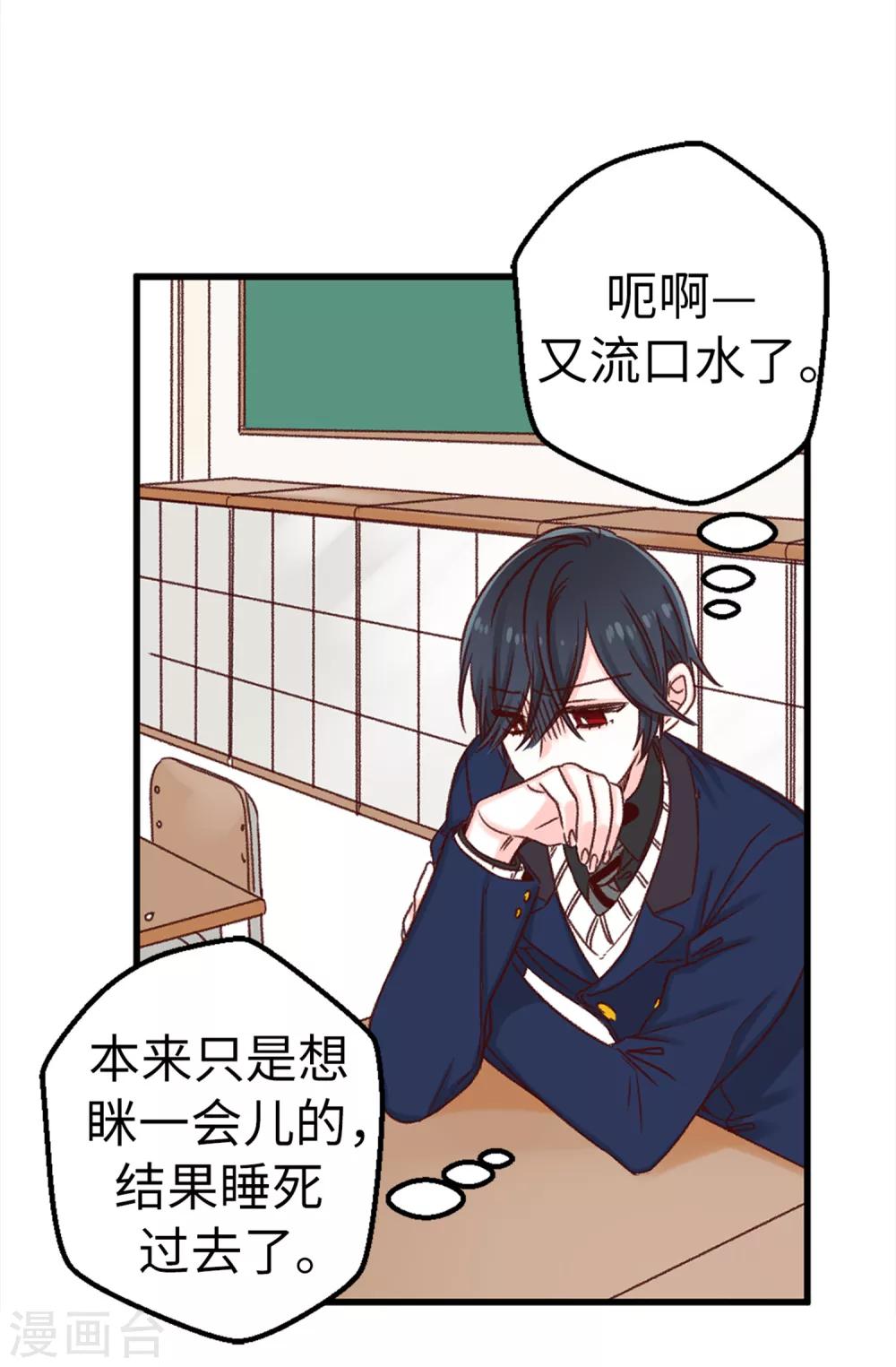 薔薇戀人 - 第4話 薔薇家族的後裔 - 2