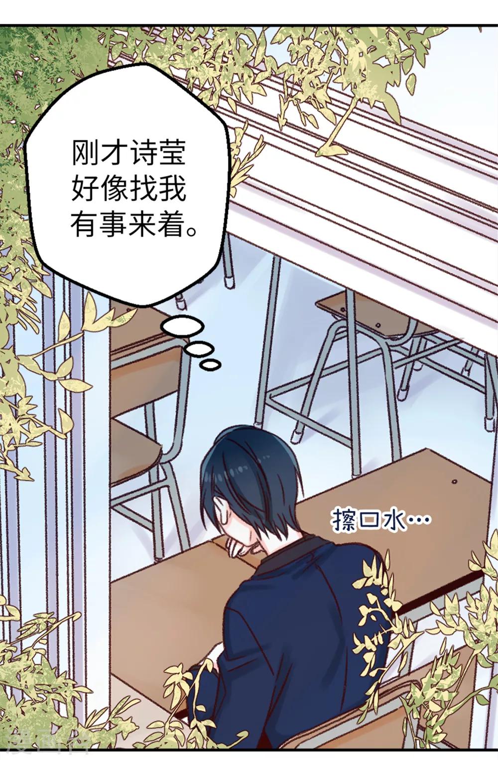 薔薇戀人 - 第4話 薔薇家族的後裔 - 3