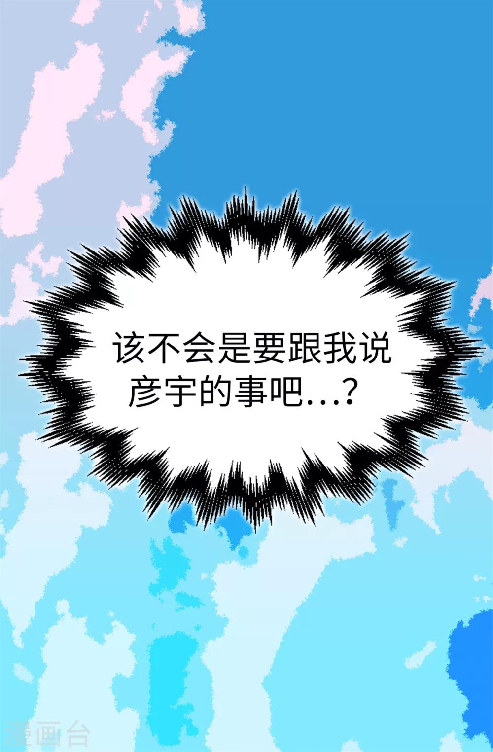 薔薇戀人 - 第4話 薔薇家族的後裔 - 4