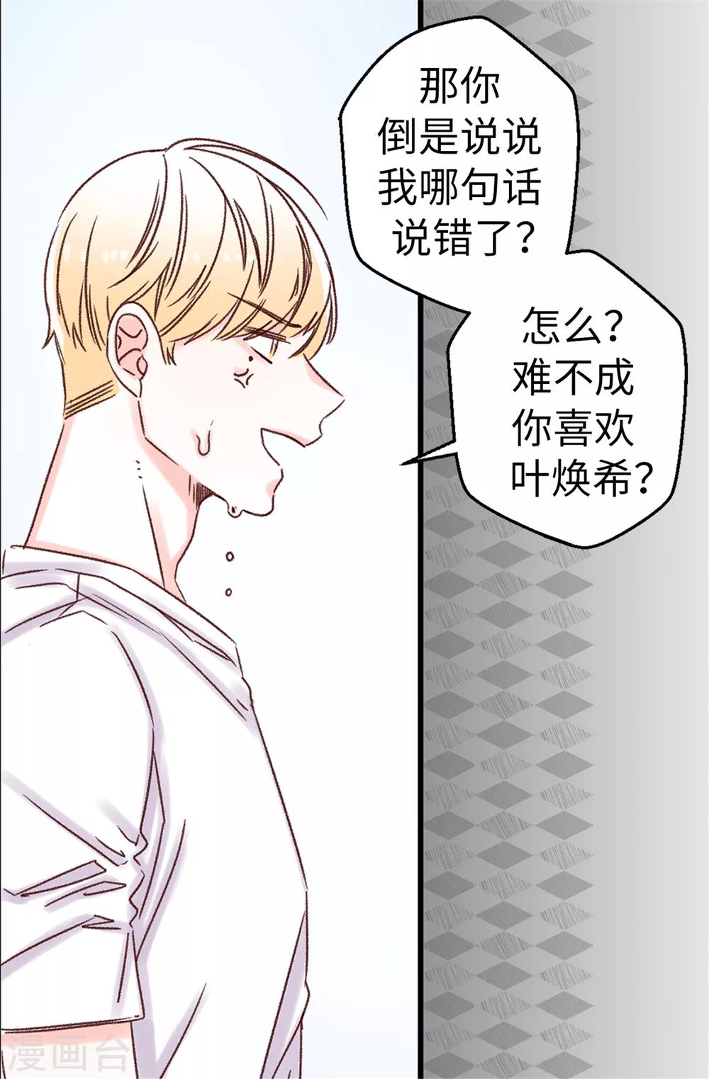 薔薇戀人 - 第4話 薔薇家族的後裔 - 4