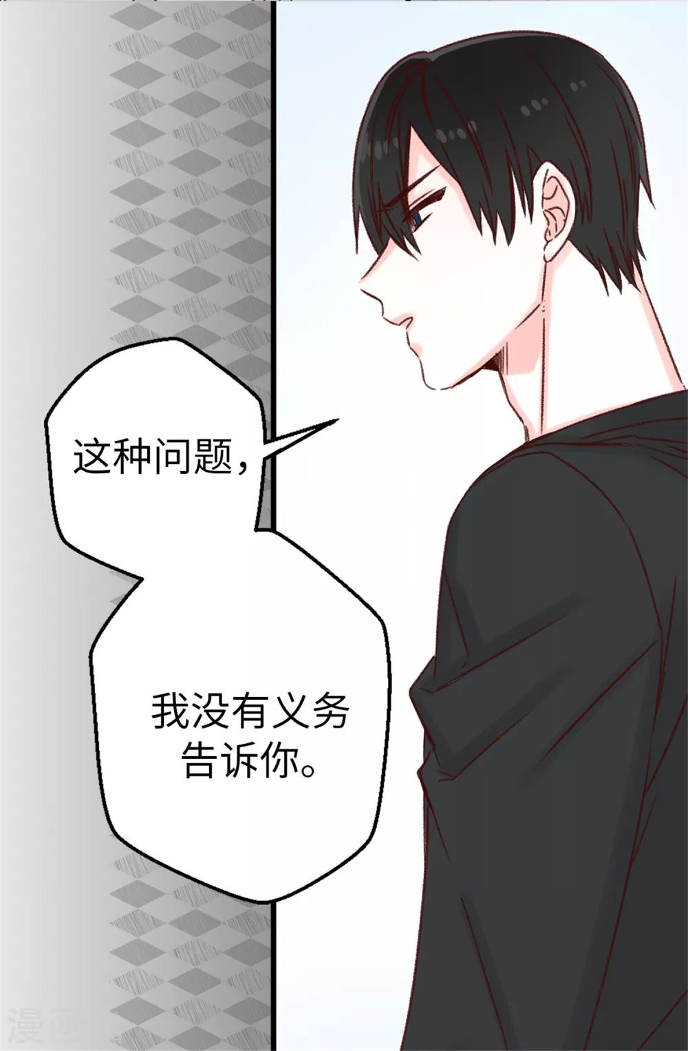 薔薇戀人 - 第4話 薔薇家族的後裔 - 5