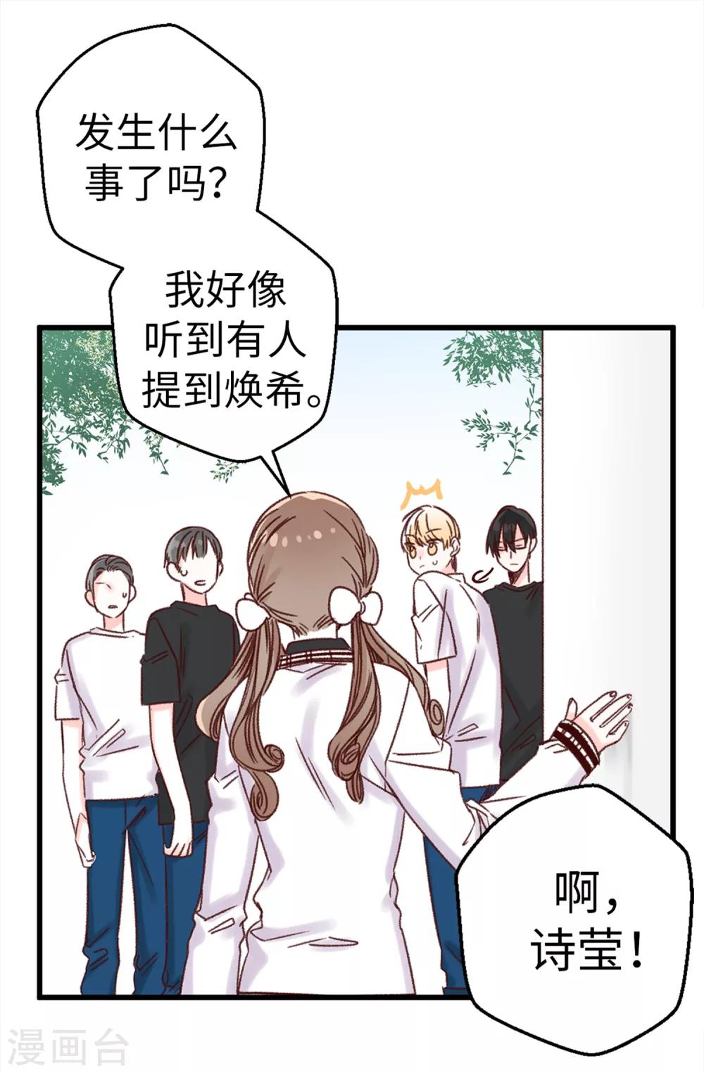 薔薇戀人 - 第4話 薔薇家族的後裔 - 6