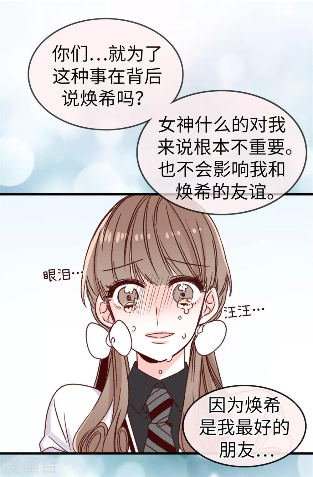 薔薇戀人 - 第4話 薔薇家族的後裔 - 3