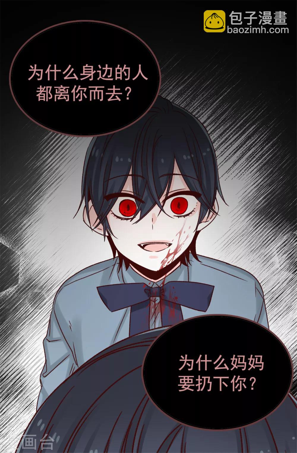 薔薇戀人 - 第40話 恐懼的回憶 - 6