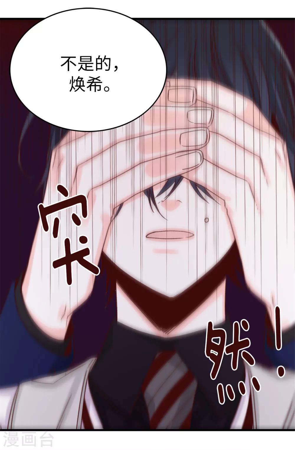 薔薇戀人 - 第40話 恐懼的回憶 - 3