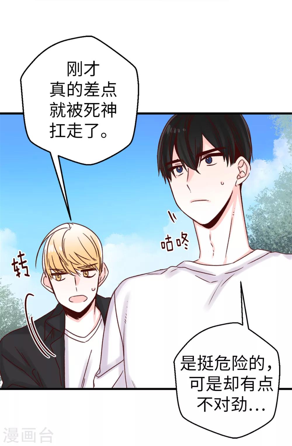 薔薇戀人 - 第40話 恐懼的回憶 - 4