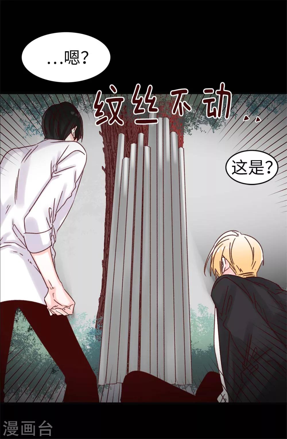 薔薇戀人 - 第40話 恐懼的回憶 - 1