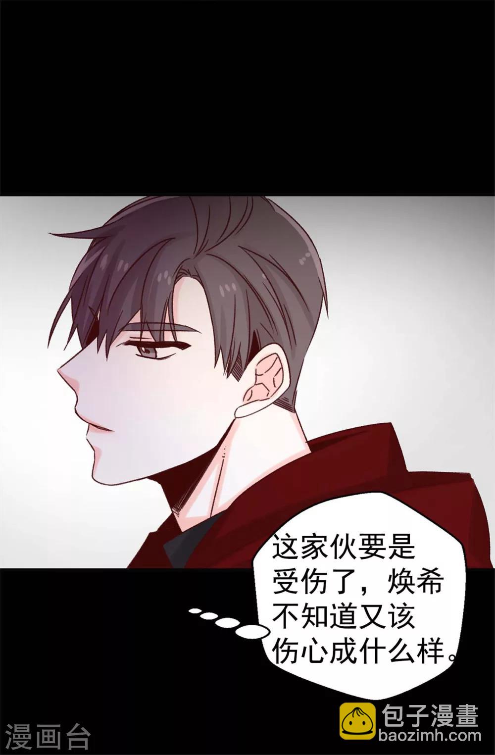 薔薇戀人 - 第40話 恐懼的回憶 - 3