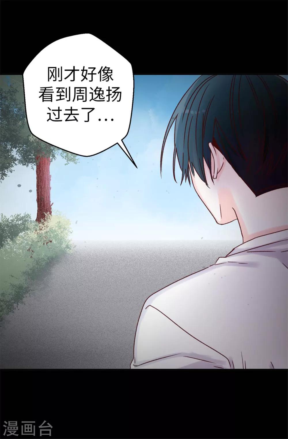 薔薇戀人 - 第40話 恐懼的回憶 - 6