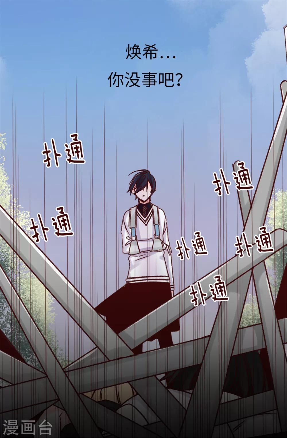 薔薇戀人 - 第40話 恐懼的回憶 - 4