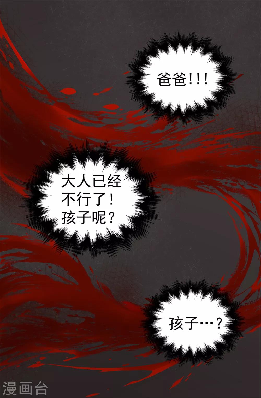 薔薇戀人 - 第40話 恐懼的回憶 - 3