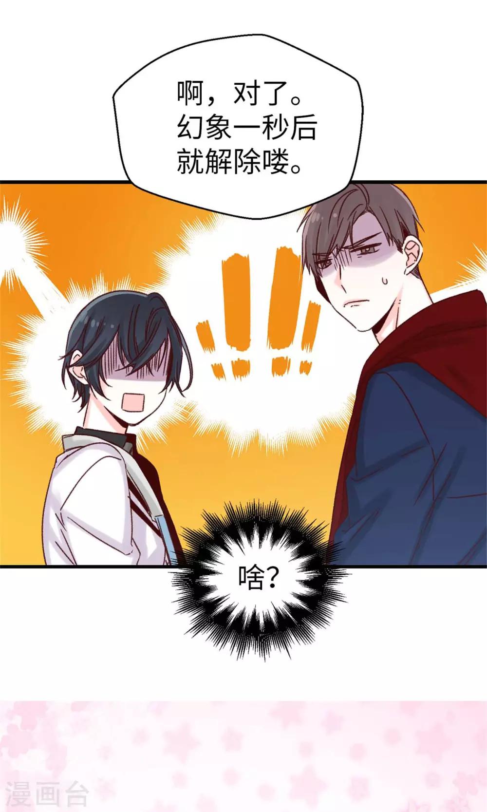 薔薇戀人 - 第42話 誠實的面對自己 - 6