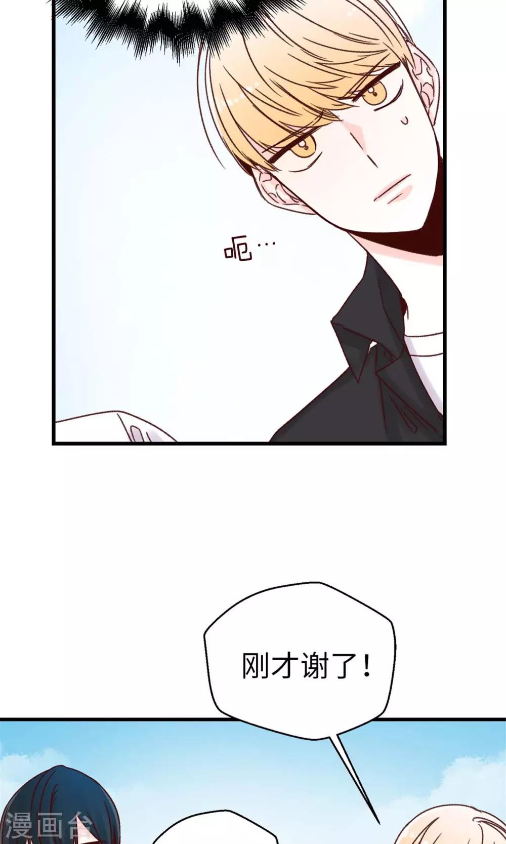 薔薇戀人 - 第42話 誠實的面對自己 - 3