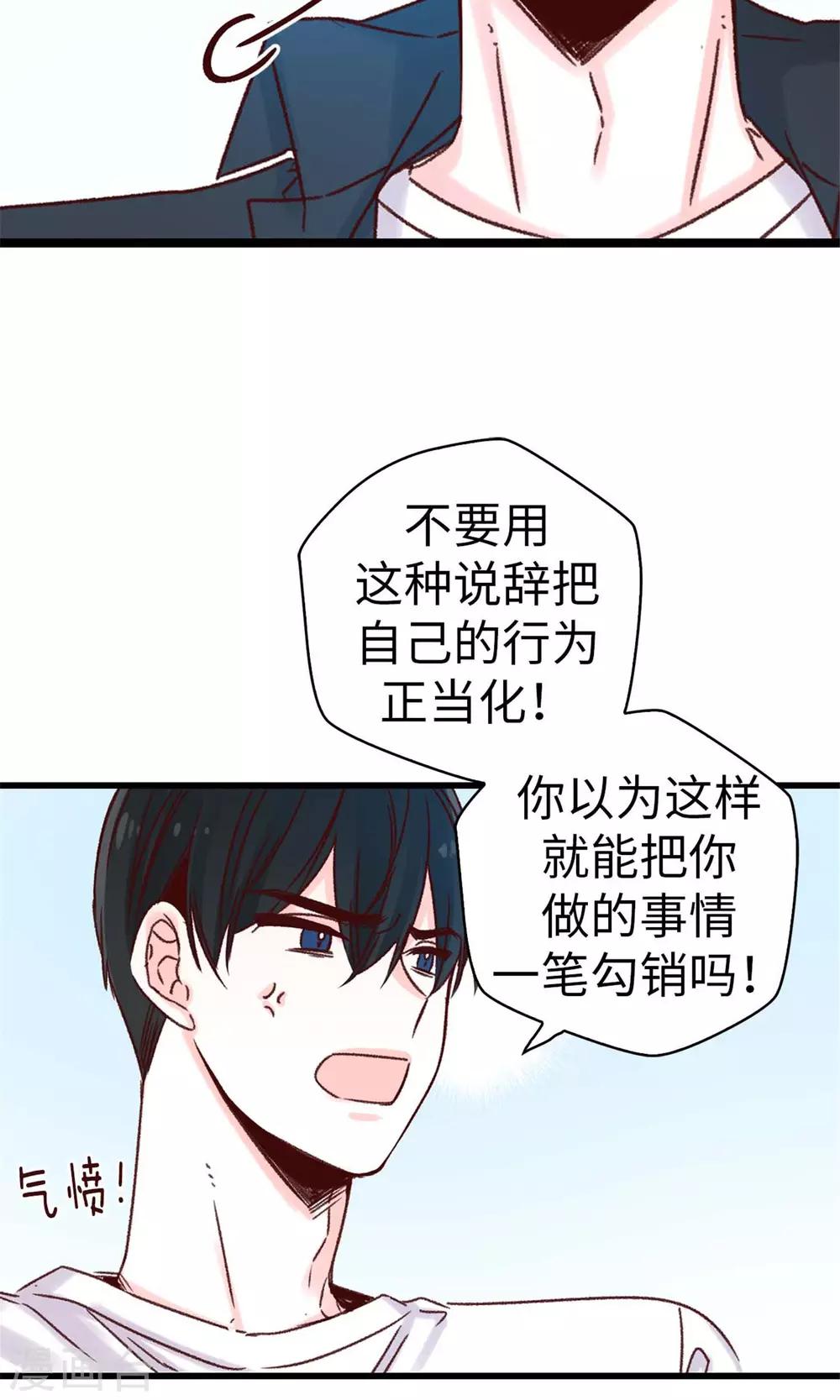 薔薇戀人 - 第42話 誠實的面對自己 - 1