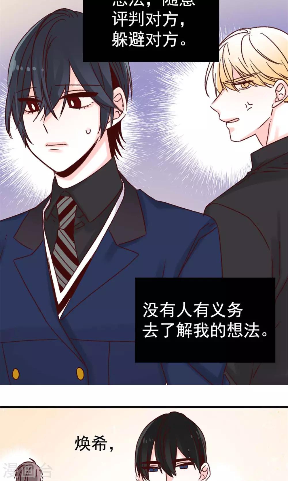 薔薇戀人 - 第42話 誠實的面對自己 - 2