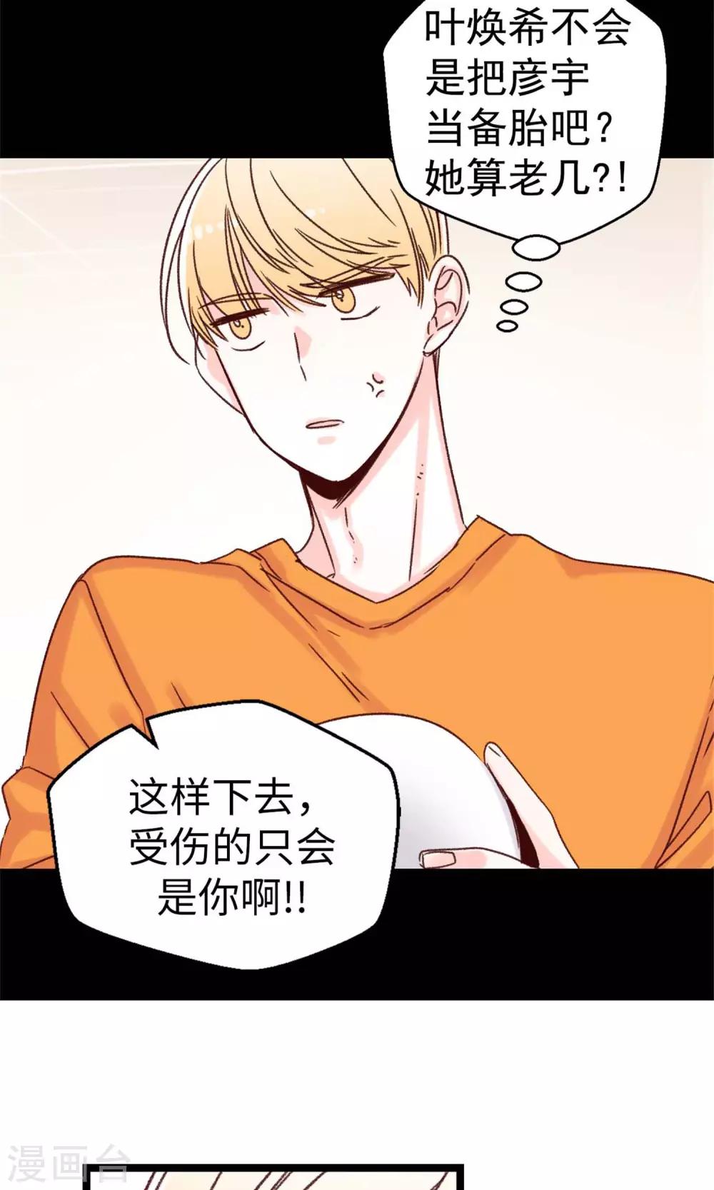 薔薇戀人 - 第42話 誠實的面對自己 - 5