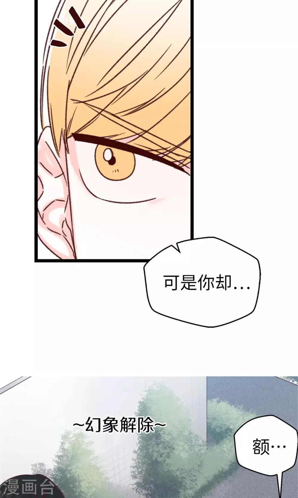 薔薇戀人 - 第42話 誠實的面對自己 - 6