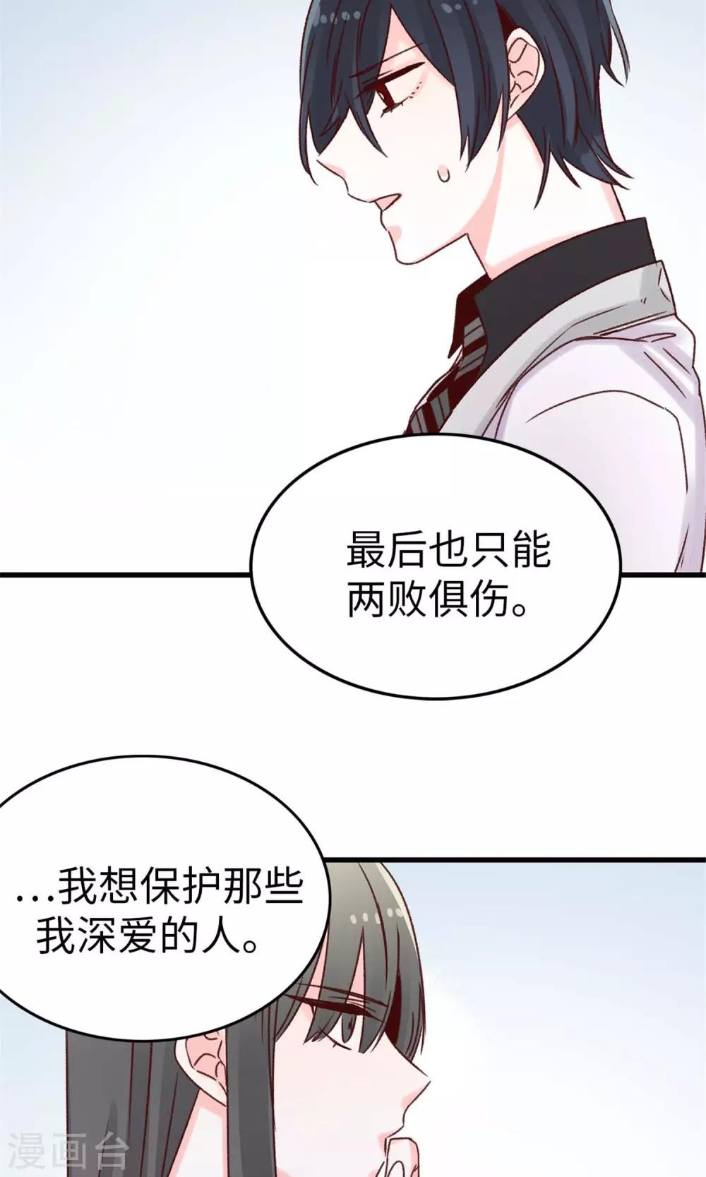 薔薇戀人 - 第42話 誠實的面對自己 - 4