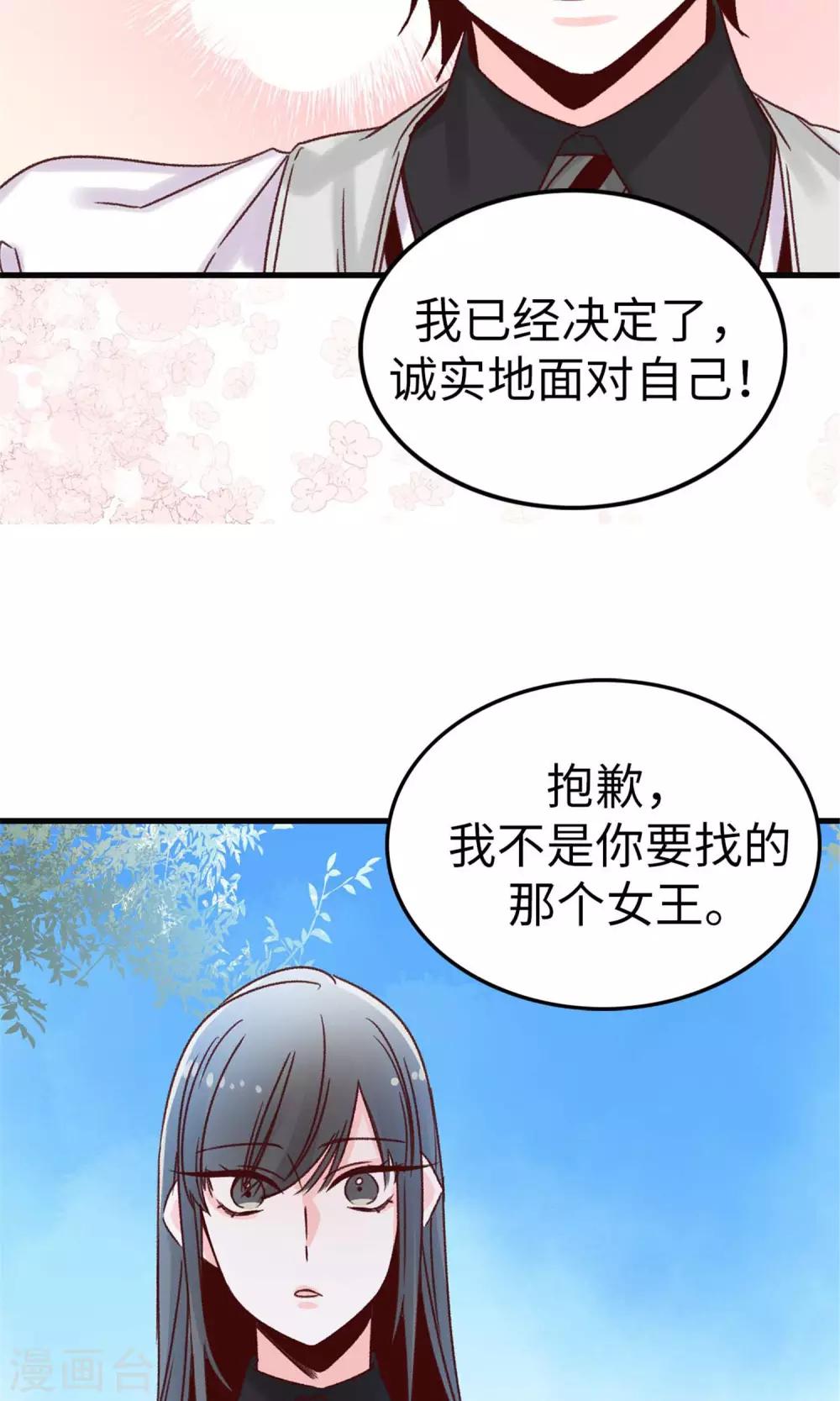 薔薇戀人 - 第42話 誠實的面對自己 - 1