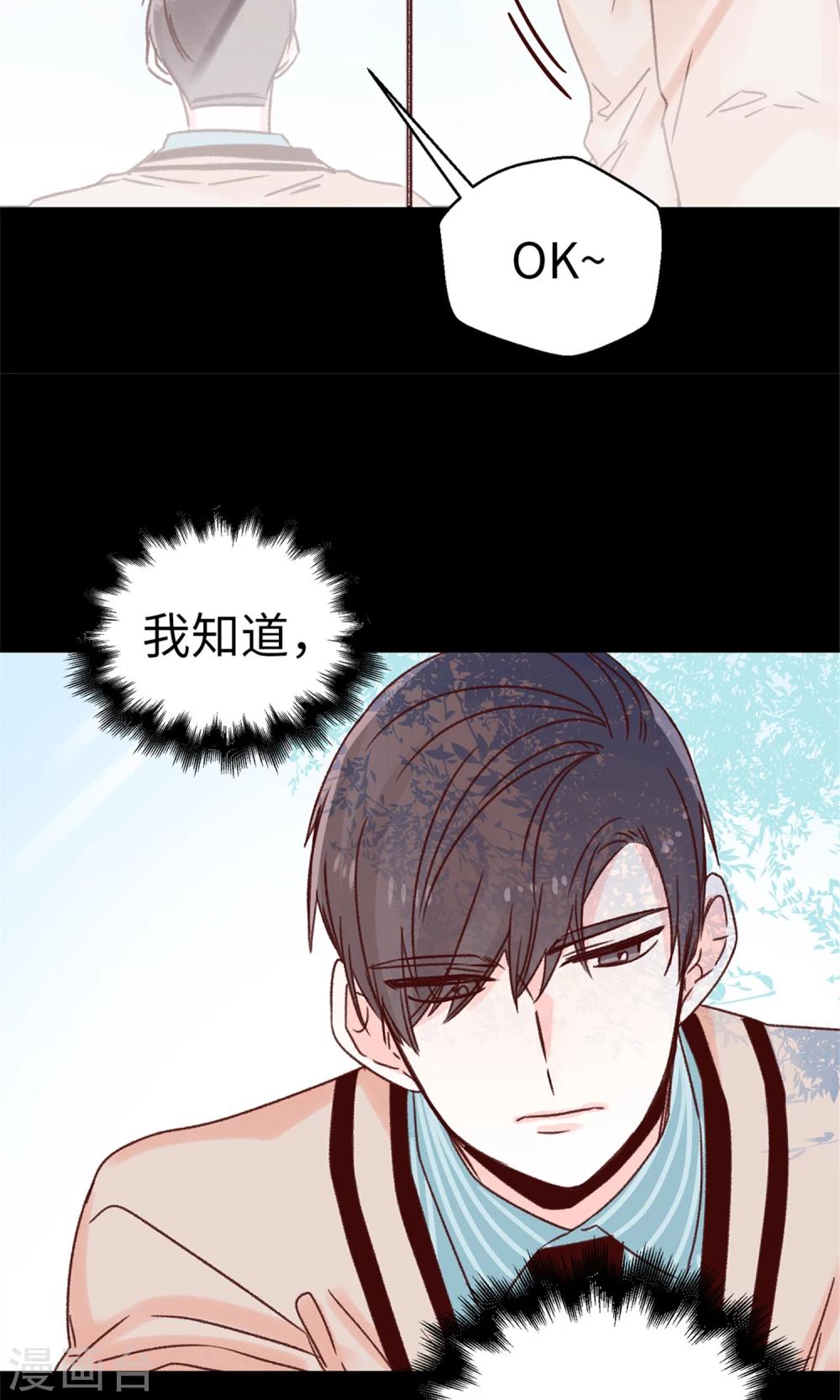 薔薇戀人 - 第44話 大家是朋友嘛~ - 1