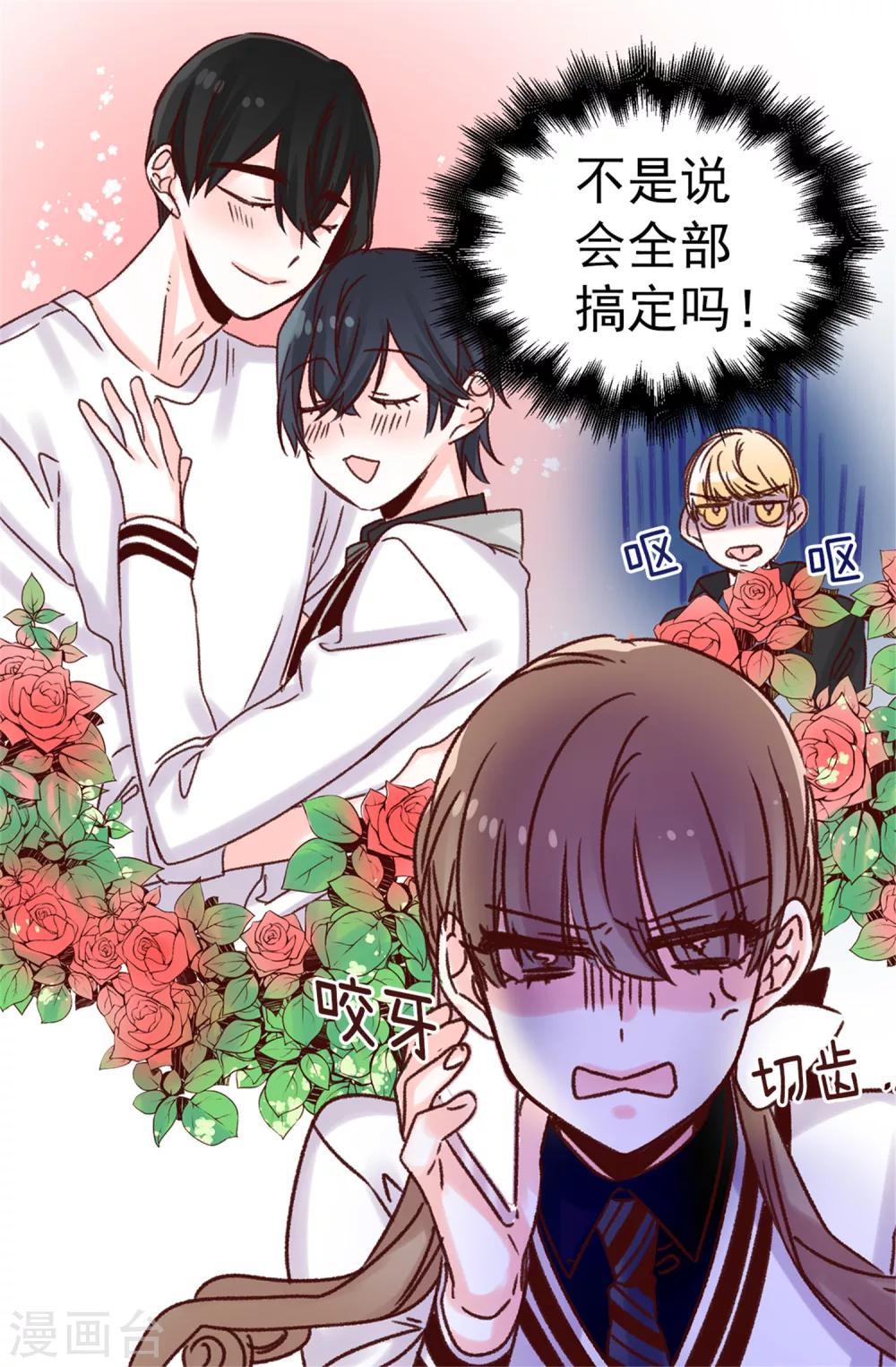 薔薇戀人 - 第46話 相同的目的 - 1