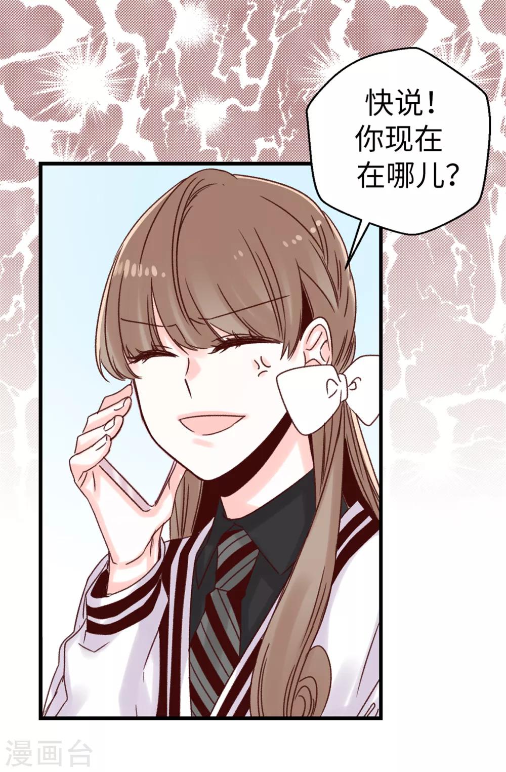 薔薇戀人 - 第46話 相同的目的 - 3