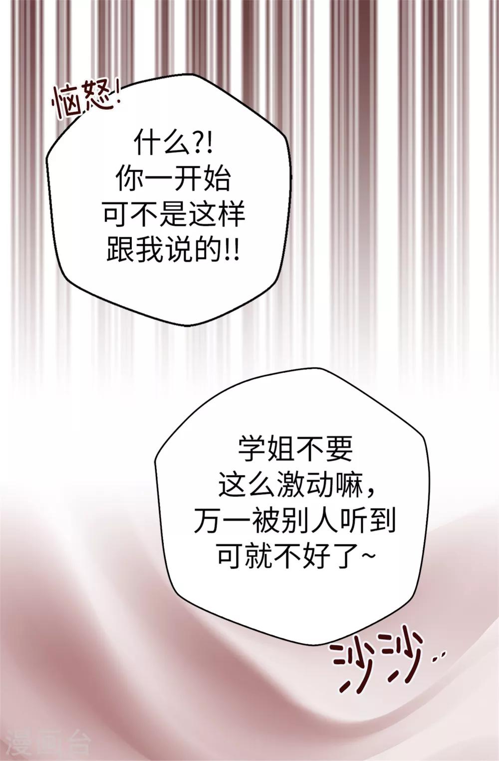 薔薇戀人 - 第46話 相同的目的 - 1