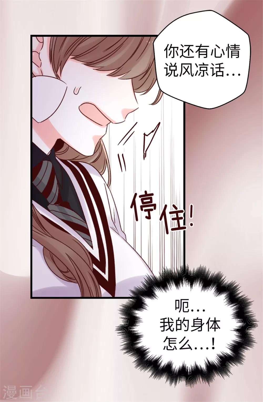 薔薇戀人 - 第46話 相同的目的 - 2