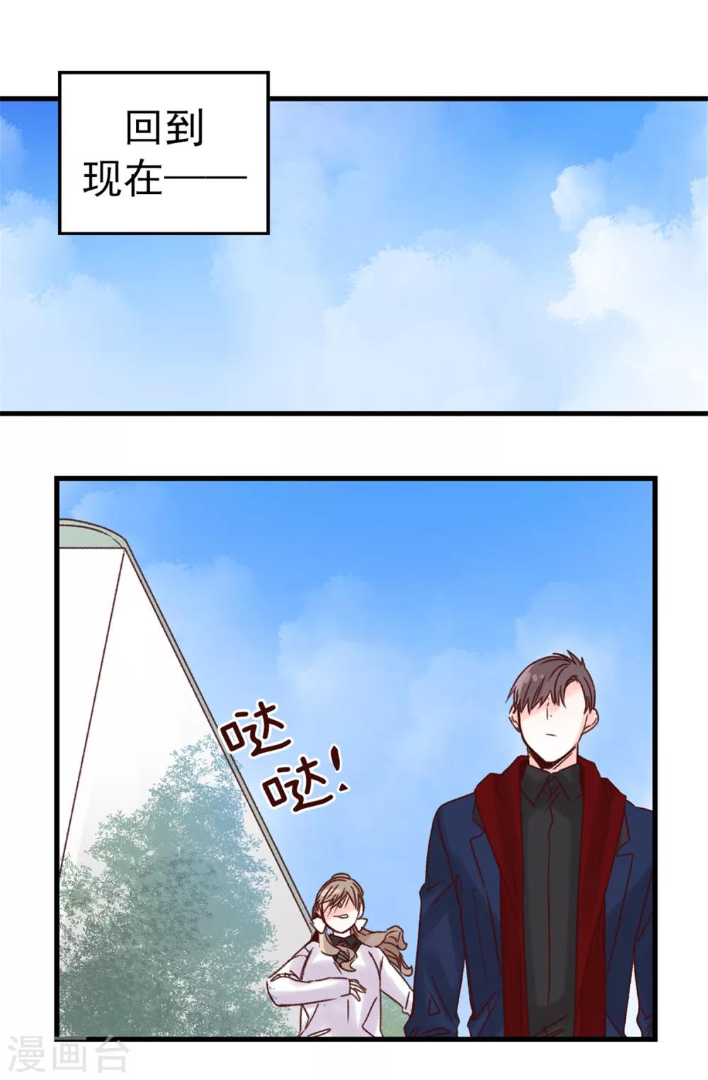 薔薇戀人 - 第46話 相同的目的 - 5