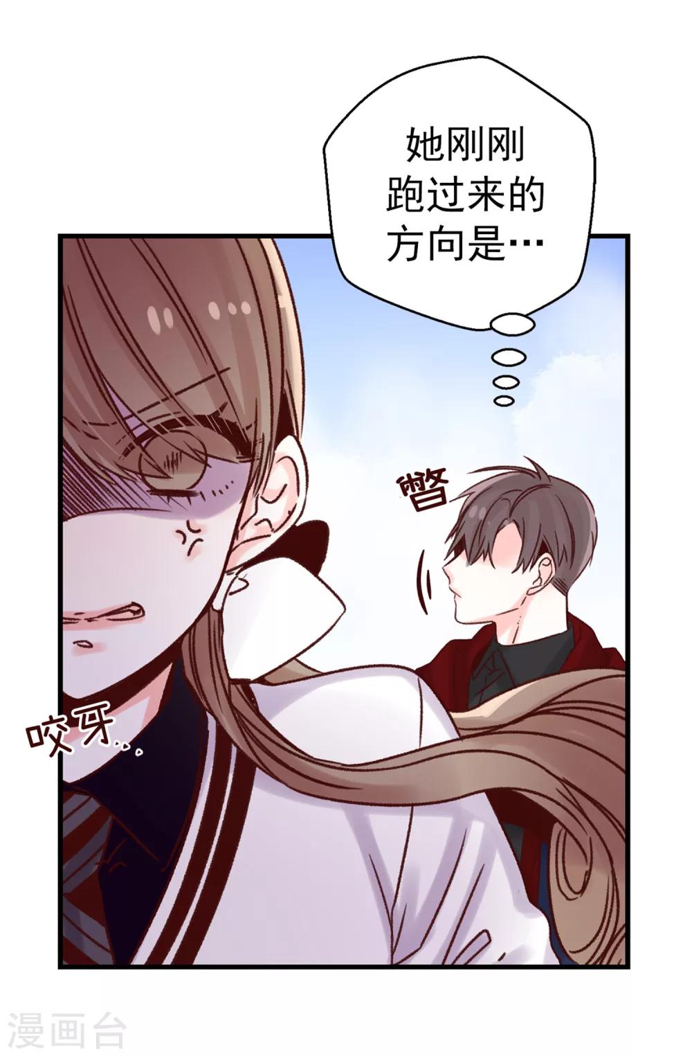 薔薇戀人 - 第46話 相同的目的 - 2