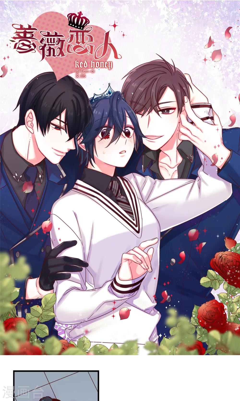 薔薇戀人 - 第48話 被基友抱一下怎麼了！ - 1